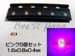 画像1: ★ 超薄型チップLED 1608 ピンク 5個セット