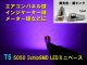 ★T5 SMD ウエッジ1 （紫ピンク）