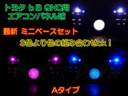 画像1: ★bB QNC Aタイプ オートエアコン用 （色選択）