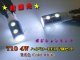 ★超爆光 T10ウェッジ 4W  ホワイト 2個セット