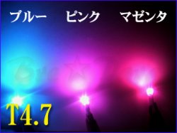 画像1: ★T4.7 LED ミニベース(ブレパラ)