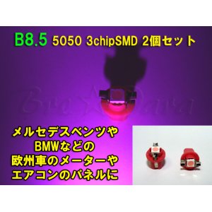 画像: ★B8.5 SMD (ピンク) 2個セット