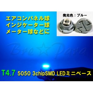 画像: ★T4.7 SMD ミニベース (ブルー)