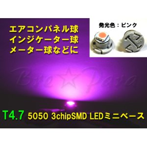 画像: ★T4.7 SMD ミニベース基盤有 (ピンク)3個セット