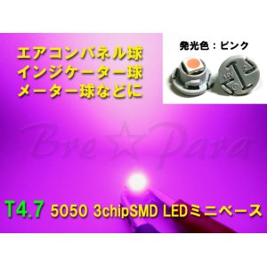 画像: ★T4.7 SMD ミニベース (紫ピンク)