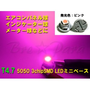 画像: ★T4.7 SMD ミニベース (ピンク)