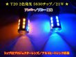画像3: ★最新T20 ラバーソケット仕様 2色発光 5630 ウイポジ (青／橙) 8pinリレー付