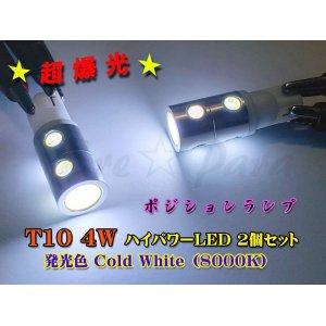 画像: ★超爆光 T10ウェッジ 4W  白 (8000K) 2個セット