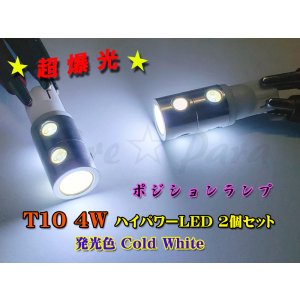 画像: ★超爆光 T10ウェッジ 4W  ホワイト 2個セット