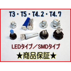 画像: T※ LED/SMDタイプの保証