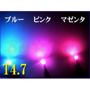 画像: ★T4.7 LED ミニベース(ブレパラ)