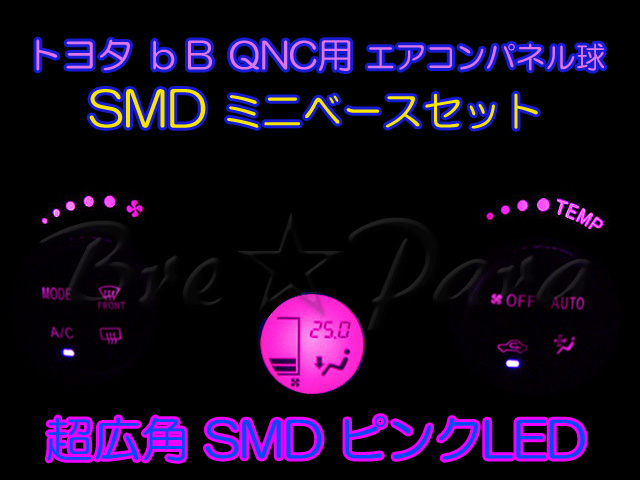 画像2: ★bB QNC Aタイプ オートエアコン用 （ピンク）