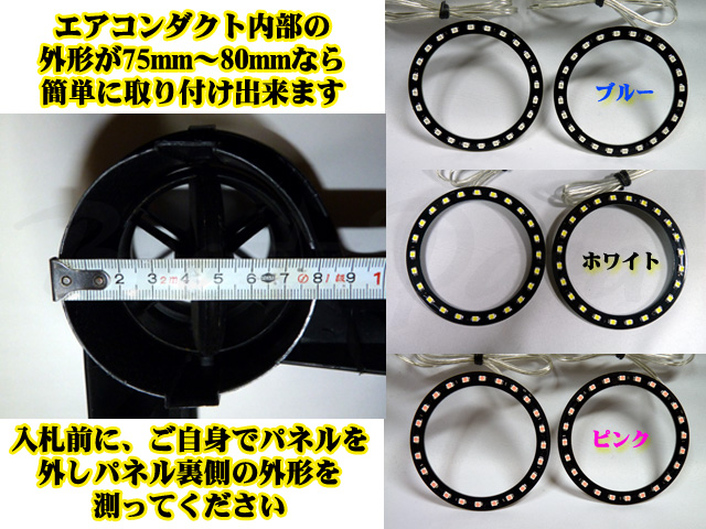 ★SMDエンジェルアイ／LEDリング黒基盤 70㎜ ピンク 2個セット LED イカリング エアコンダクト