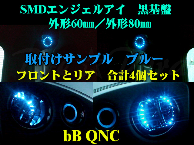 画像: ★bB QNC SMDエンジェルアイ／黒基盤 4個セット