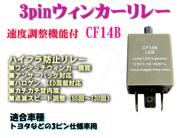 数量限定!特売 3PIN ウインカーリレー 3ピン ハイフラ防止 LED IC ウィンカー 汎用