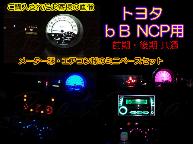 画像: ★ bB NCP用 SMD (3色より)タイプ1