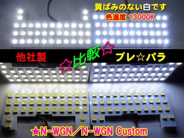 画像: ★タイプ1★N-ONE／N-WGN／N-WGN カスタム ルームランプ 74発 白(13000K)セット