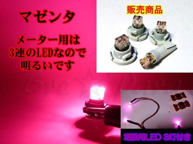 画像3: ★ bB NCP オリジナルLED 増設LED付き (マゼンタ)