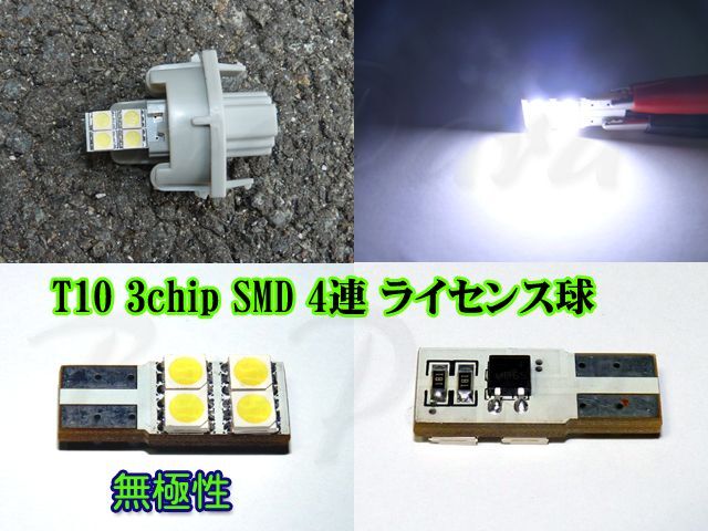 画像2: ★ T10 3chip SMD 4連 ライセンス球やバニティランプに (ホワイト8000K)