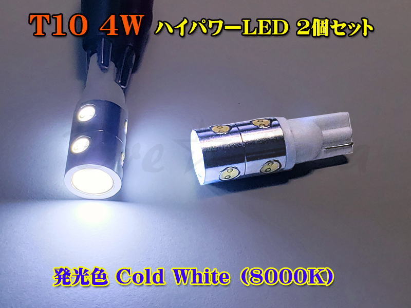 画像3: ★超爆光 T10ウェッジ 4W  ホワイト 2個セット