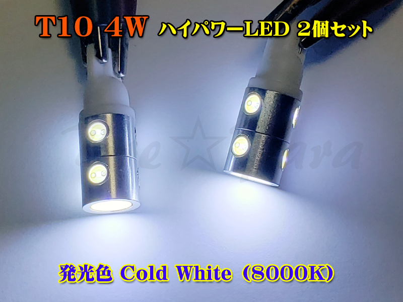 画像2: ★超爆光 T10ウェッジ 4W  ホワイト 2個セット