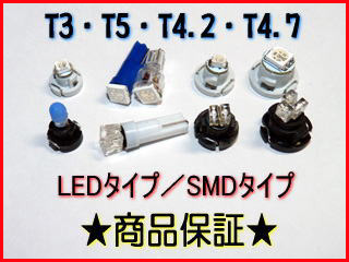画像1: T※ LED/SMDタイプの保証